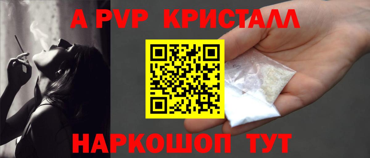 A-PVP Соль Кызыл