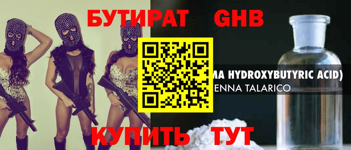 Бутират буратино Кызыл