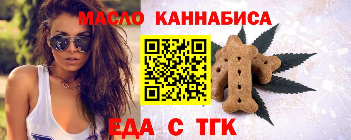 Еда ТГК марихуана  Вход с VPN  Кызыл 