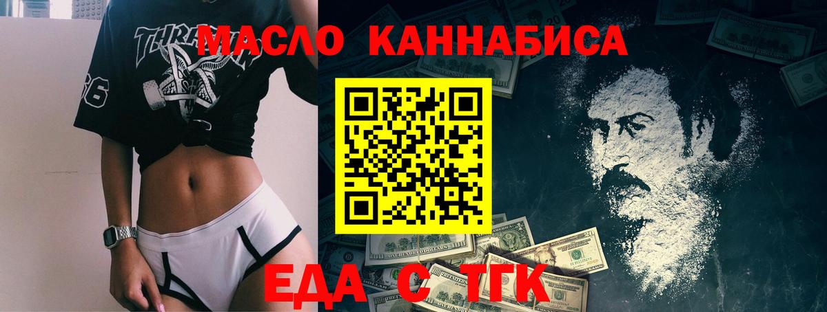 Еда ТГК конопля Кызыл