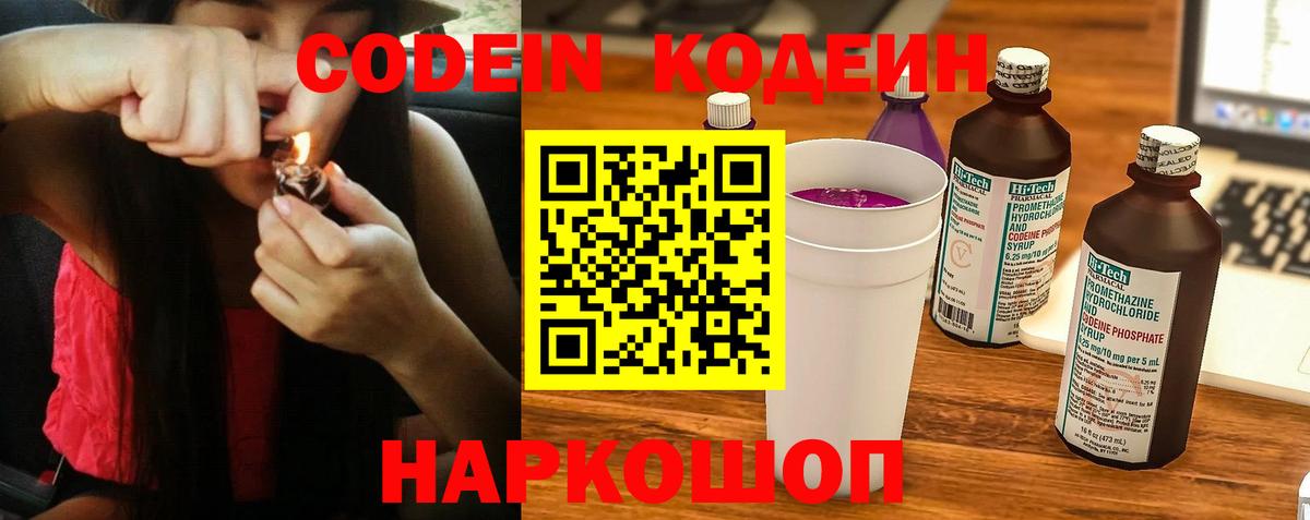 Кодеиновый сироп Lean напиток Lean (лин) Кызыл