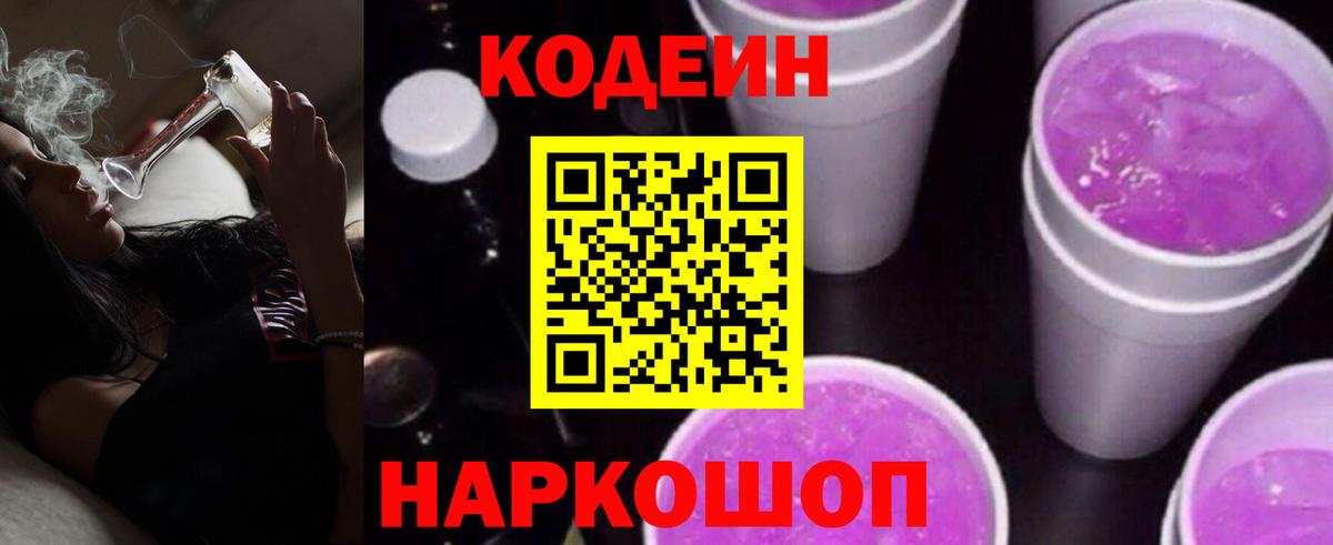 Кызыл  Кодеин Purple Drank  Кодеиновый сироп Lean напиток Lean (лин)  Вход с VPN 