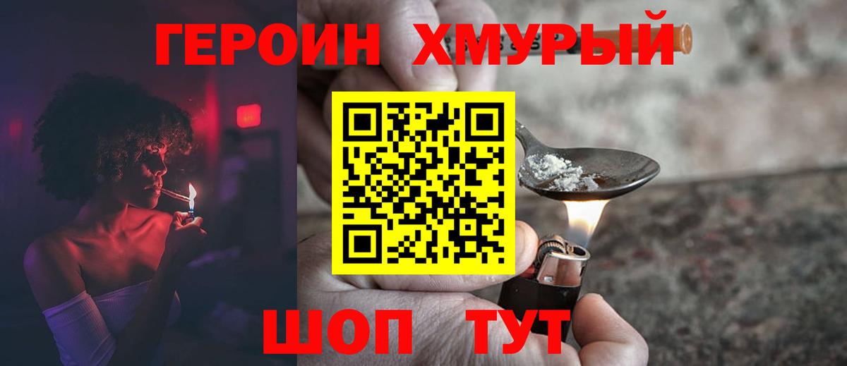 Героин VHQ Кызыл