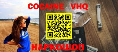 кокаин VHQ Заводоуковск