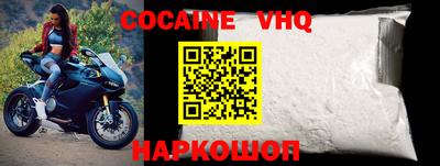 кокаин VHQ Заводоуковск