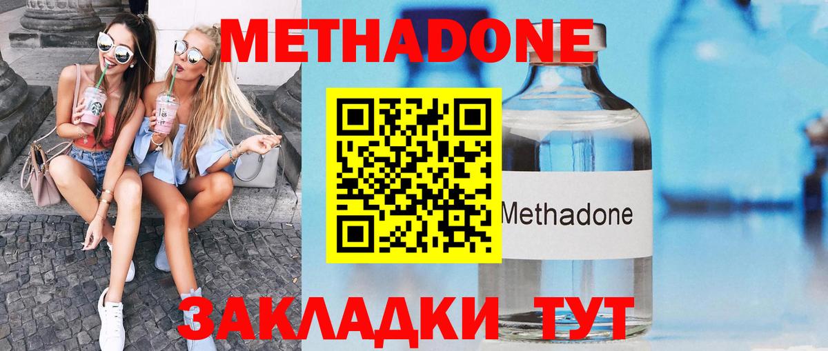 МЕТАДОН кристалл Кызыл