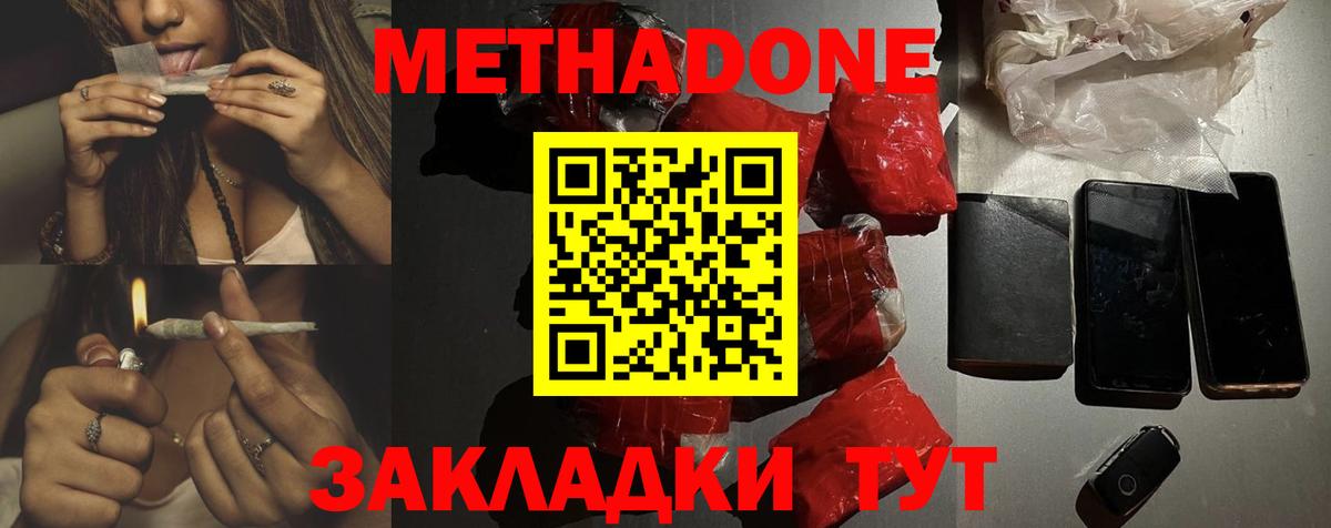 МЕТАДОН белоснежный  Вход с VPN  Кызыл 