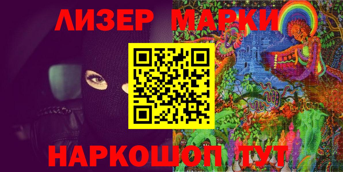Марки 25I-NBOMe 1500мкг Кызыл